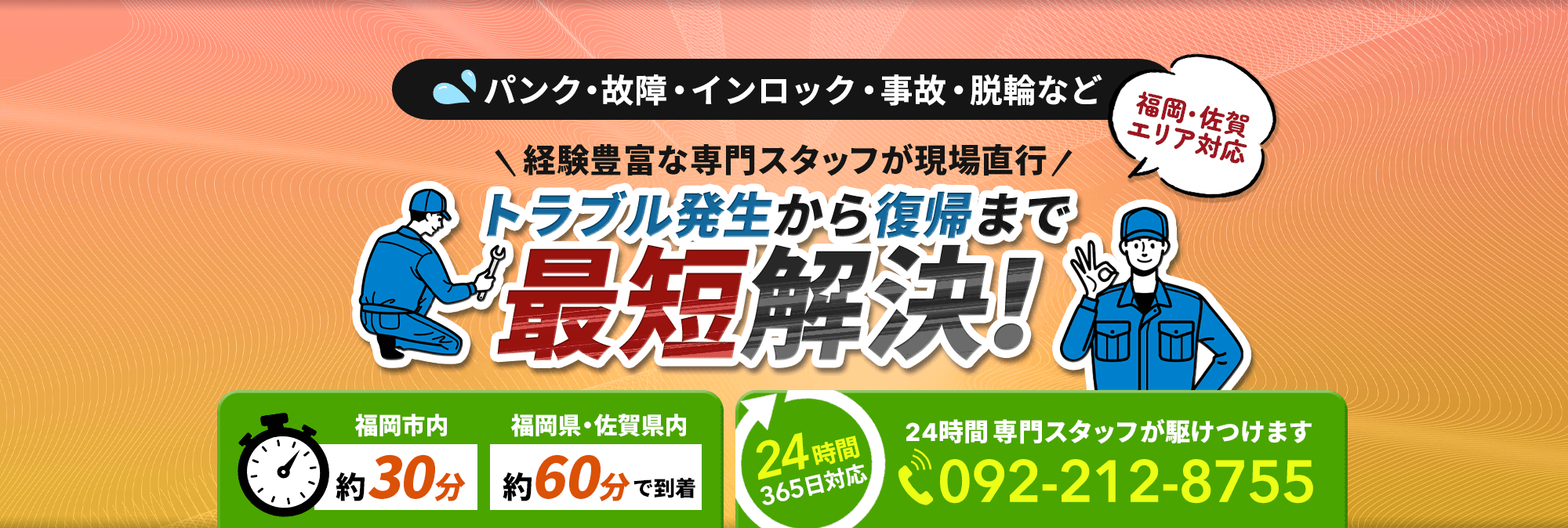 車両トラブルを最短解決！FUJIYA TRADING 株式会社